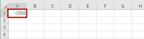 セルの値が正しく表示されたことを確認します