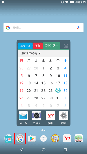 ホーム画面を開き、「Google」フォルダーをタップします