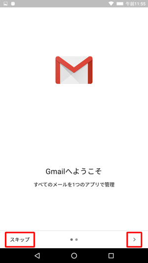 「右向き三角アイコン」または「スキップ」をタップします
