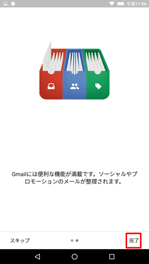 「完了」をタップします