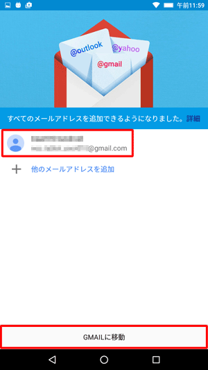 「GMAILに移動」をタップします