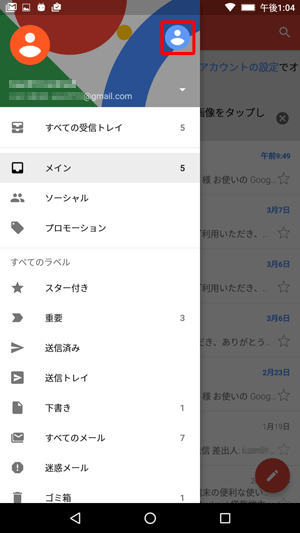 画面左上のアイコンをタップすることで、アカウントを切り替えることができます