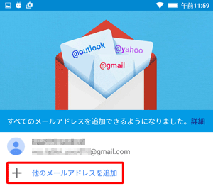 「他のメールアドレスを追加」をタップし、画面の案内に沿って設定を行います