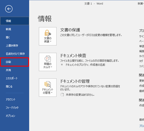 一覧から「印刷」をクリックします
