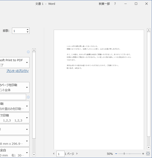 画面右側にプレビュー画面が表示されたことを確認してください