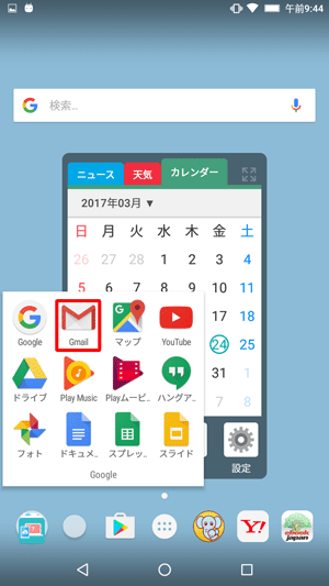 「Google」フォルダーから「Gmail」をタップします