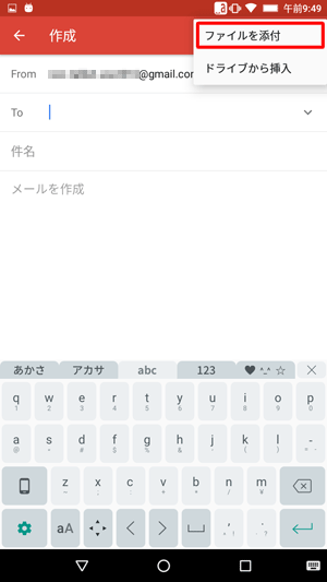 表示された一覧から、添付の方法をタップします