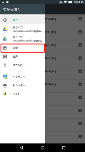 表示された一覧から、添付するファイルが保存されている場所をタップします