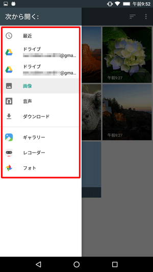 一覧に目的の画像が表示されていない場合、画面左上のアイコンをタップして、画像データが保存されている場所を選択します