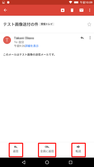 目的に応じて、「返信」/「全員に返信」/「転送」のいずれかをタップします