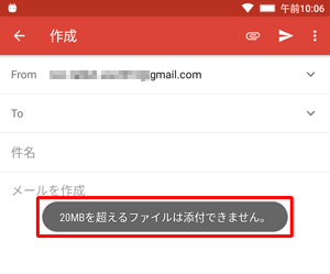 上限を超えたファイルを添付すると、メッセージが表示されます