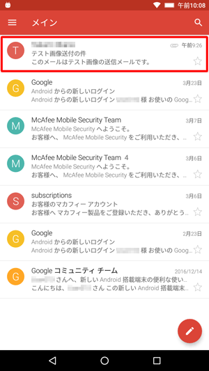 手順2で目的のメールをタップします