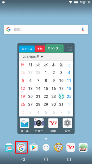 「Google」フォルダーをタップします