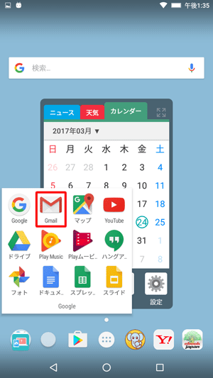 「Gmail」をタップします
