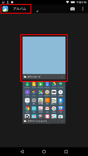 メニューが「アルバム」になっていることを確認して、「ダウンロード」フォルダーをタップします