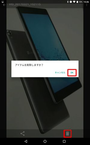映像を削除したい場合は、画面下にあるアイコンをタップし、「アイテムを削除しますか？」というメッセージが表示されたら、「OK」をタップします
