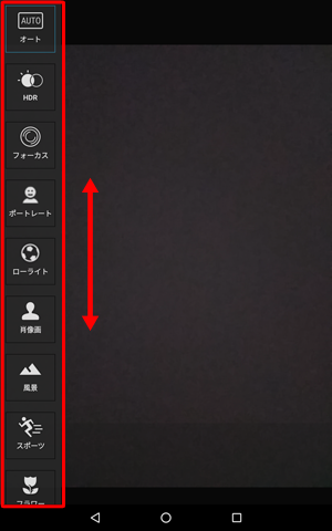 上下にスクロールし、「人物写真」や「景色」など任意のモードをタップすることで、被写体に合わせた画質で撮影できます