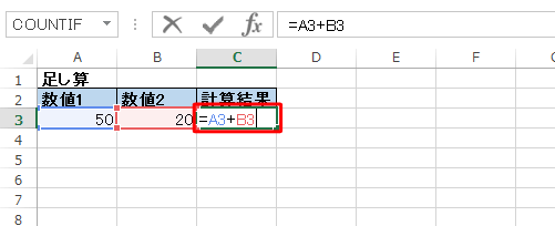 セル「C3」に「=A3+B3」と入力して、「Enter」キーを押します