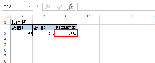 セル「C3」に計算結果が表示されたことを確認します
