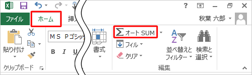 Excelでは「オートSUM」機能を利用することで、合計を一度に算出することができます