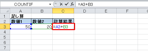 セル「C3」に「=A3+B3」と入力して、「Enter」キーを押します