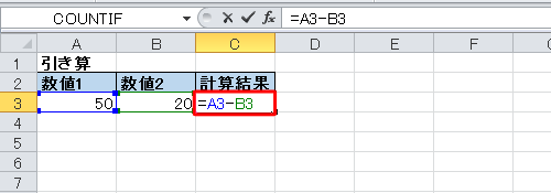セル「C3」に「=A3-B3」と入力して、「Enter」キーを押します