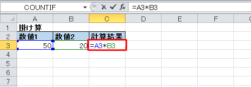 セル「C3」に「=A3*B3」と入力して、「Enter」キーを押します