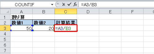 セル「C3」に「=A3/B3」と入力して、「Enter」キーを押します