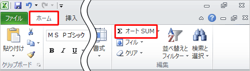 Excelでは「オートSUM」機能を利用することで、合計を一度に算出することができます