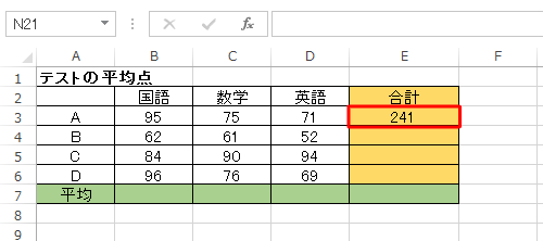 計算結果が表示されたことを確認します