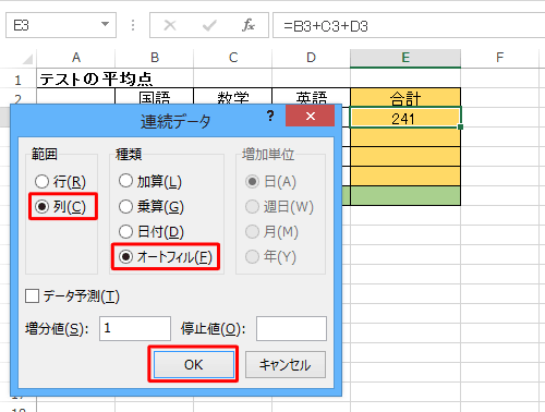 「範囲」欄から連続してコピーする方向「列」をクリックし、「種類」欄から「オートフィル」をクリックして、「OK」をクリックします
