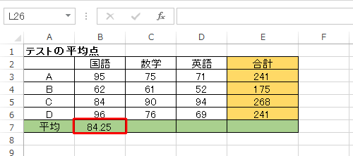 計算結果が表示されたことを確認します
