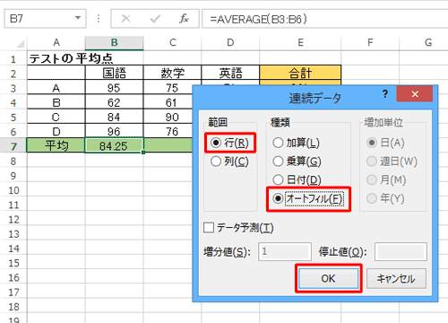 「範囲」欄から連続してコピーする方向「列」をクリックし、「種類」欄から「オートフィル」をクリックして、「OK」をクリックします