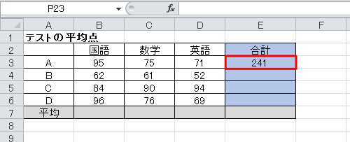 計算結果が表示されたことを確認します