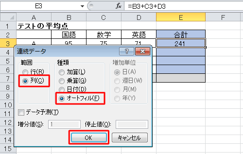 「範囲」欄から連続してコピーする方向「列」をクリックし、「種類」欄から「オートフィル」をクリックして、「OK」をクリックします