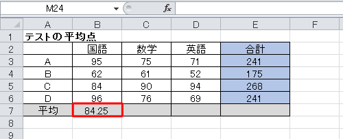 計算結果が表示されたことを確認します