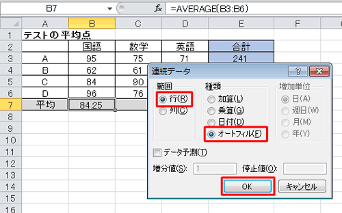 「範囲」欄から連続してコピーする方向「列」をクリックし、「種類」欄から「オートフィル」をクリックして、「OK」をクリックします