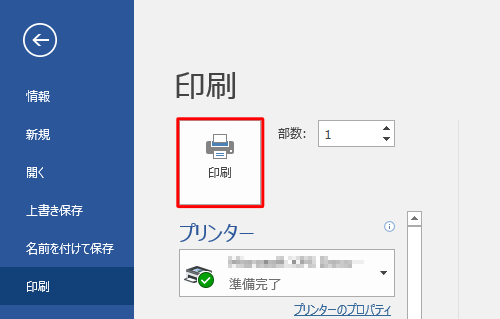 「印刷」をクリックします