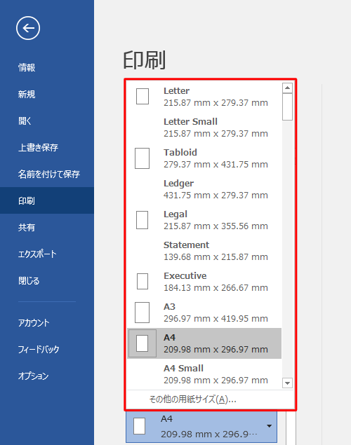 表示された一覧から任意の用紙サイズをクリックします