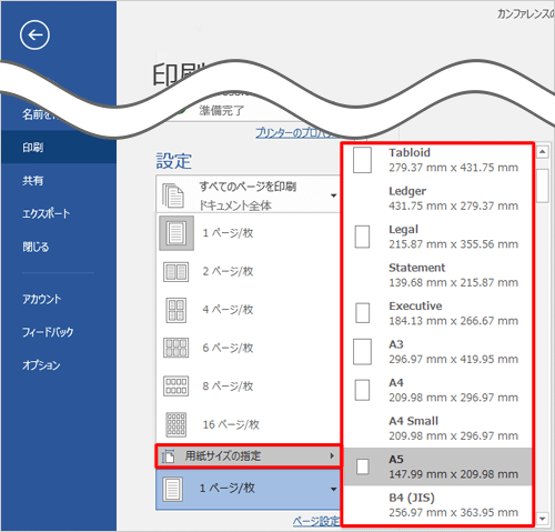 表示された一覧から「用紙サイズの指定」にマウスポインターを合わせ、任意の用紙サイズをクリックします