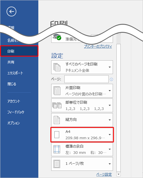 画面左側の一覧から「印刷」をクリックし、「設定」欄から「A4」ボックスをクリックします