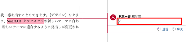 コメント欄が表示されるので、コメントを入力し、文書画面のいずれかをクリックします
