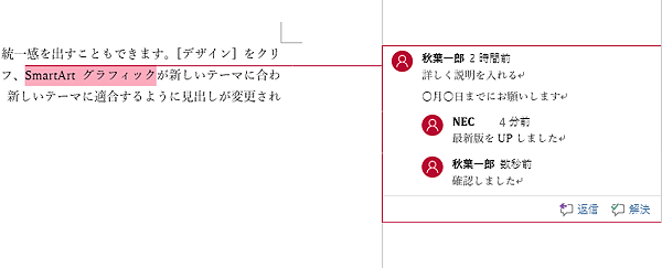 複数のアカウントで同一ファイルを更新する場合には、会話形式でコメントの追加ができます