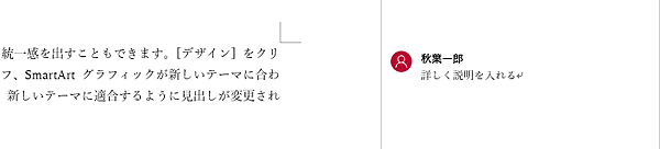 文章にコメントを挿入できたことを確認してください