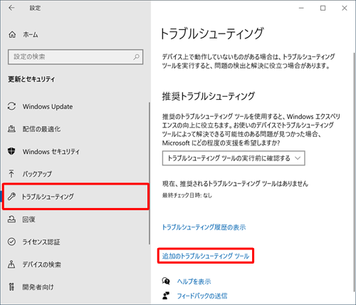 画面左側から「トラブルシューティング」をクリックし、「推奨トラブルシューティング」欄の「追加のトラブルシューティングツール」をクリックします