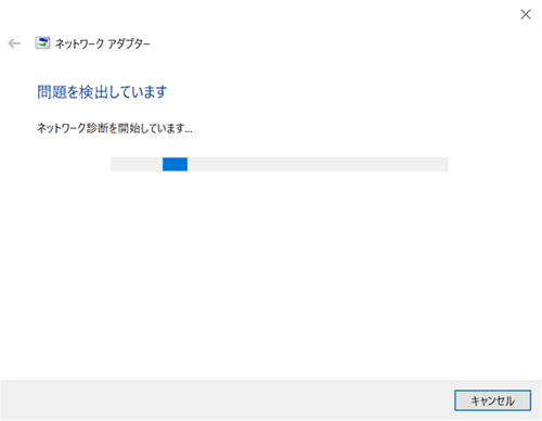 「問題を検出しています」という画面が表示されたら、検出が完了するまで待ちます