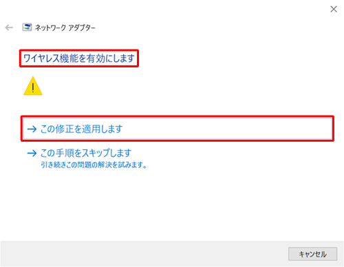 修正内容を確認し、「この修正を適用します」をクリックします