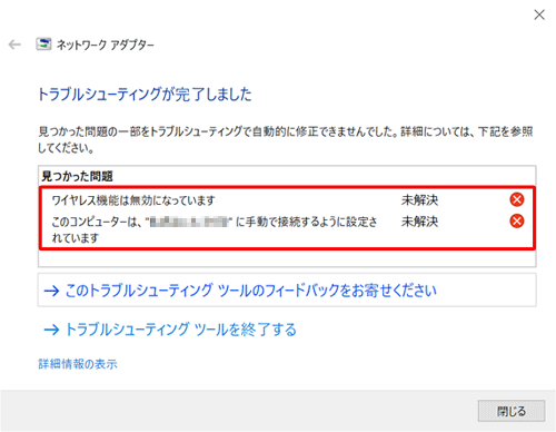 表示された内容に従って操作を行い、問題が解決されるか確認してください