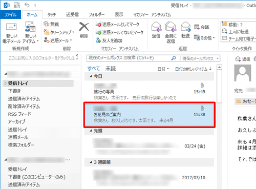 受信トレイからファイルが添付されているメールをクリックします