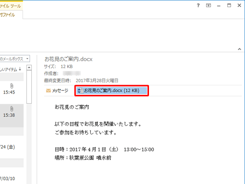保存したい添付ファイルをクリックします